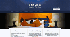 Desktop Screenshot of guangdongvictoryhotel.com