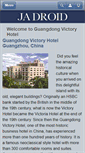 Mobile Screenshot of guangdongvictoryhotel.com